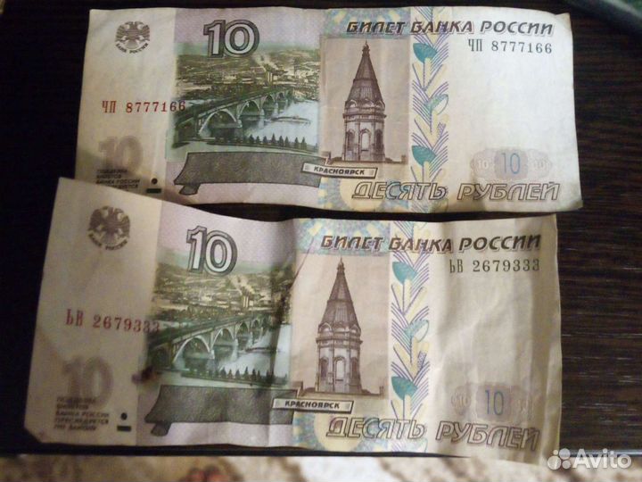 Бумажные десятки с красивыми номерами