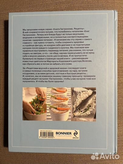 Книга гастронома. Рецепты вкусной и здоровой жизни