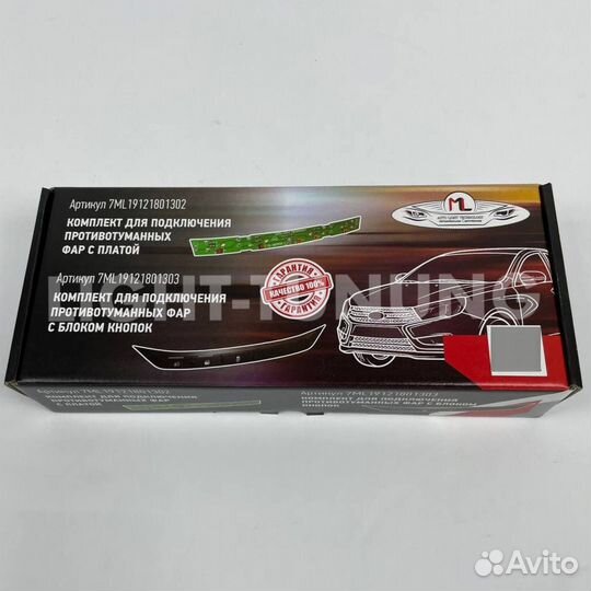 Комплект для подключения птф vesta