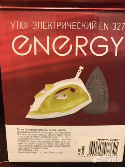 Утюг новый