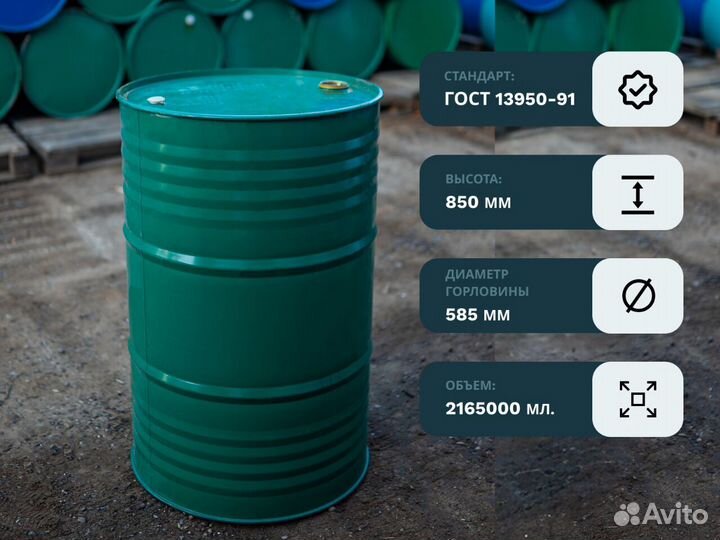 Бочки металлические 200 л