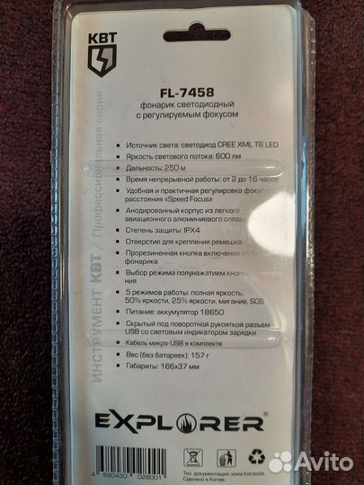 Фонарик квт 