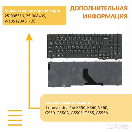 Клавиатура Lenovo G550, G555, B550, B560 черная
