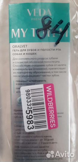 Гель для зубов кошек и собак