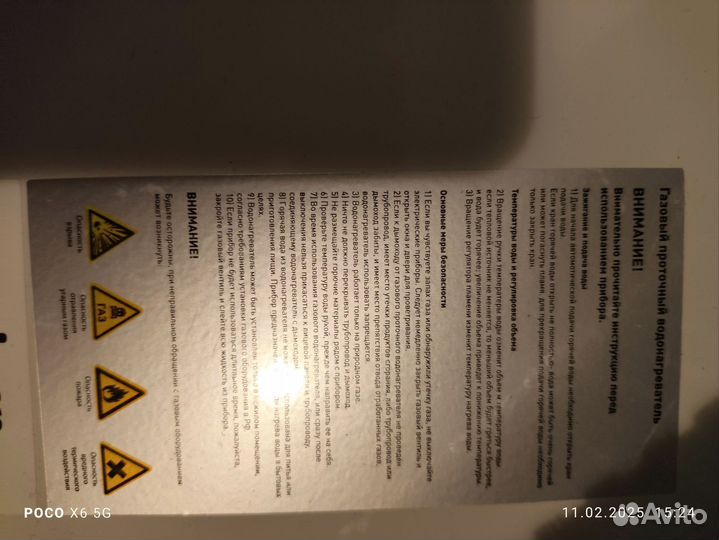 Проточный газовый водонагреватель