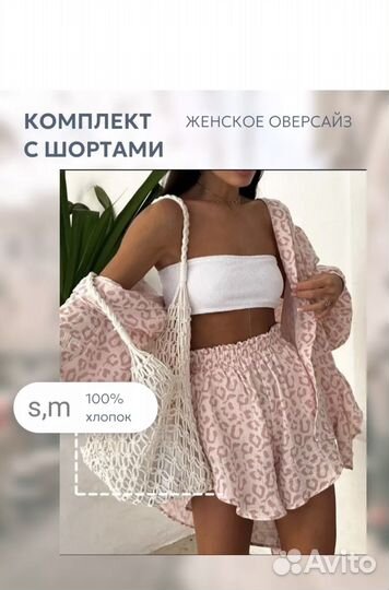 Летний женский костюм