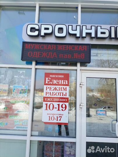 Вывеска бегущая строка