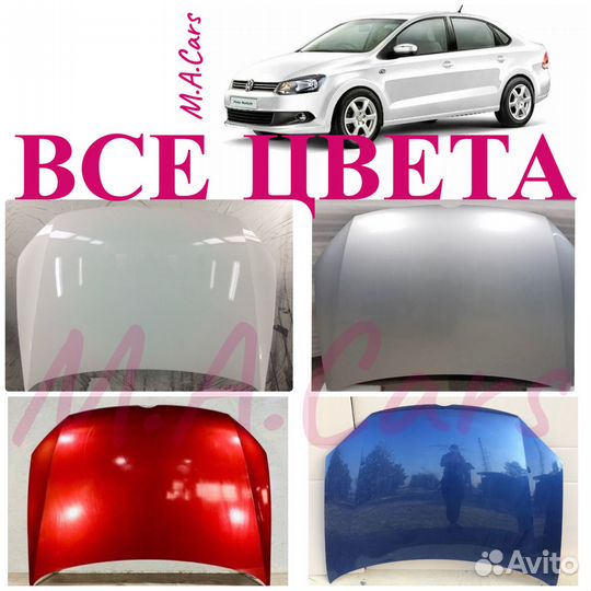 Капот VW Polo 5 2010-2015 в цвет(8)