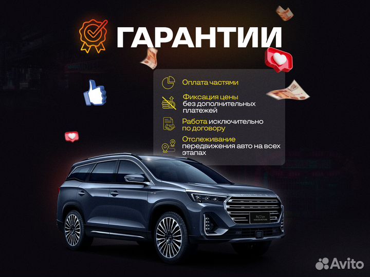 Авто под заказ / подбор / пригон /растаможка