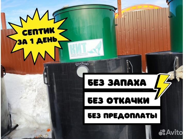 Септик «кит 4-1300»