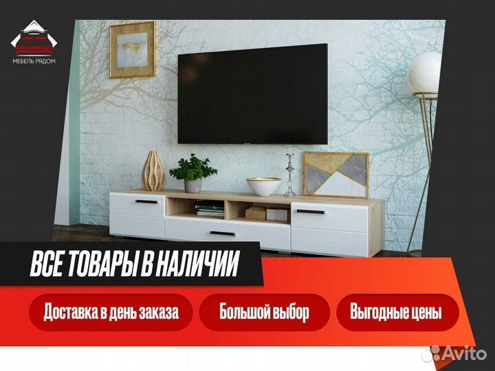 Тумба под телевизор