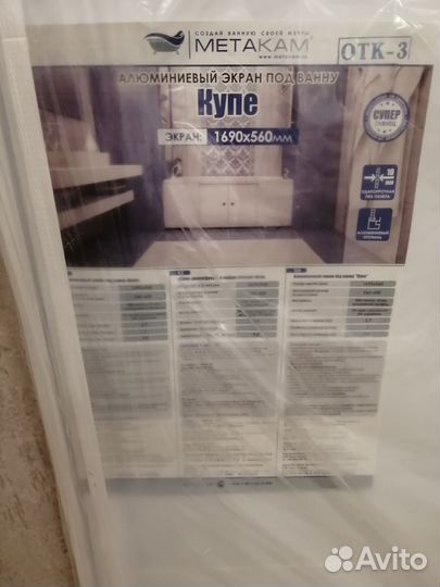 Экран для ваннойй