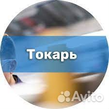 Токарь универсал/Вахта