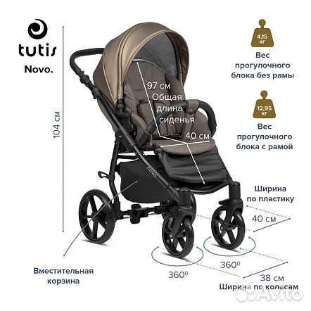 Коляска 2в1 Novo Tutis короб + прогулка Кожа