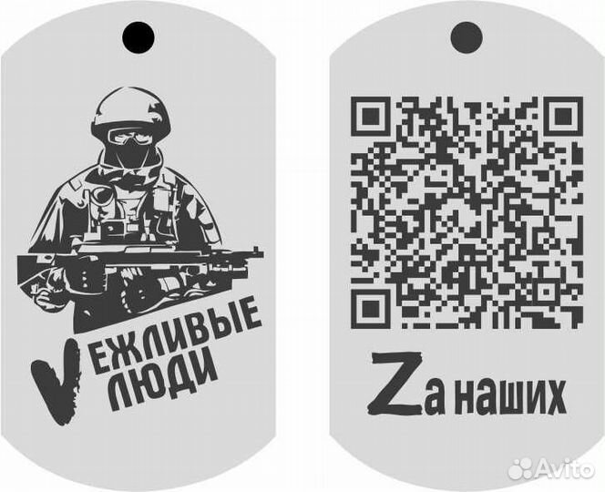 Армейский жетон - оживающий