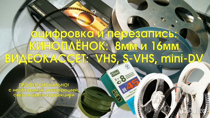 Оцифровка киноплёнки и видеокассет