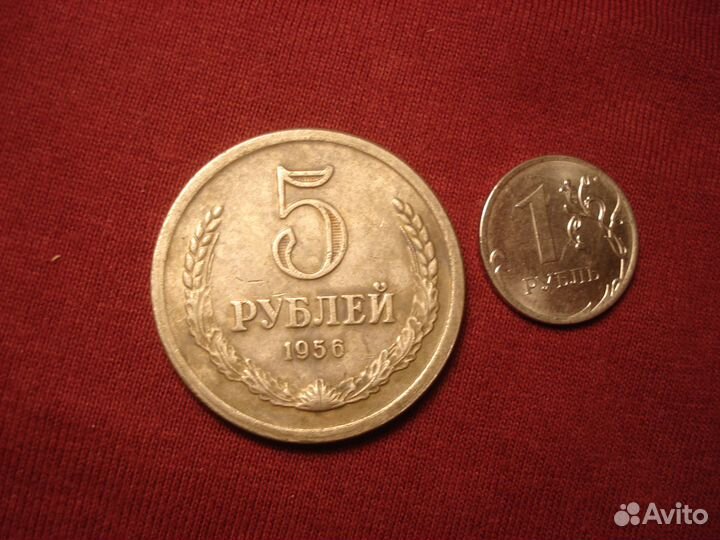Монета Пять рублeй 1956 года СССР Редкая Союз