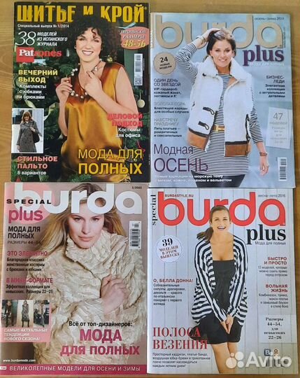 Журналы бурда,Диана,Золушка,Burda Plus,Шитье и кро