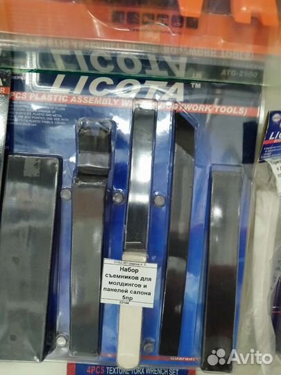 Набор съемников для молдингов и панелей салона