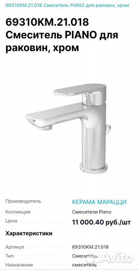 Смеситель для раковины хром с донным клапан Kerama