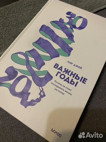 Книга важные годы