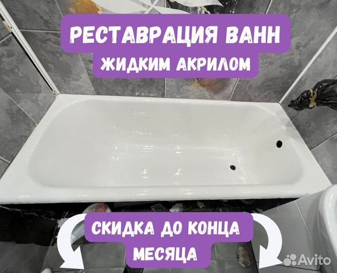 Реставрация ванн жидким акрилом