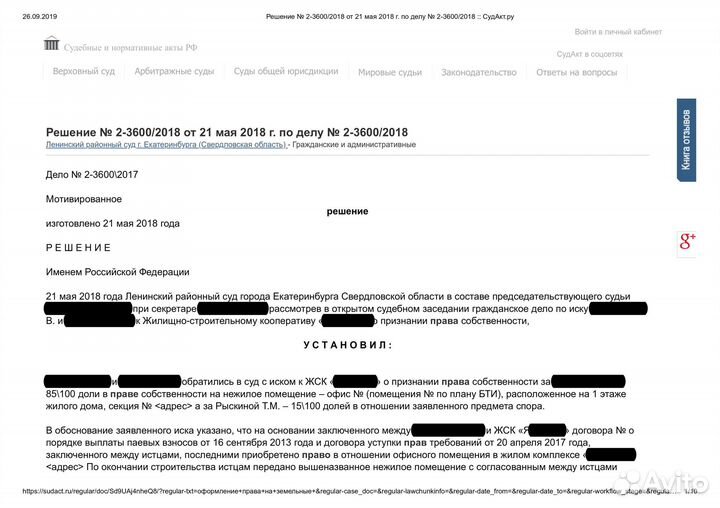 Юрист по земельным и жилищным вопросам