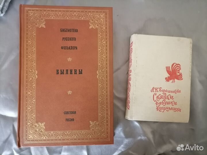 Книги Сказки Былины, книги для детей