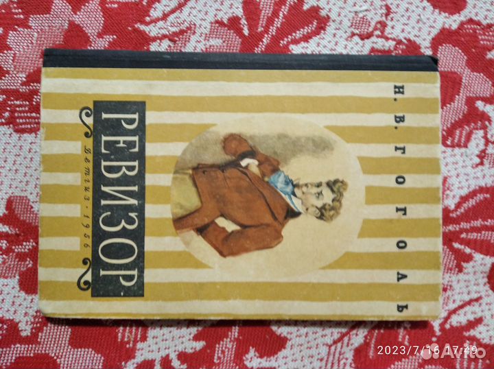 Книга. Ревизор