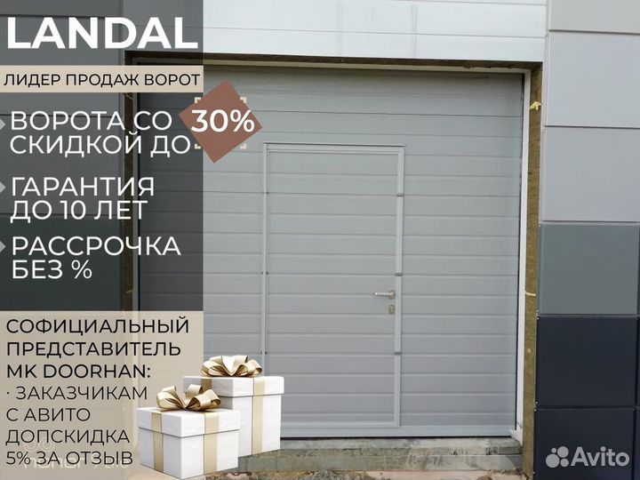 Ворота секционные