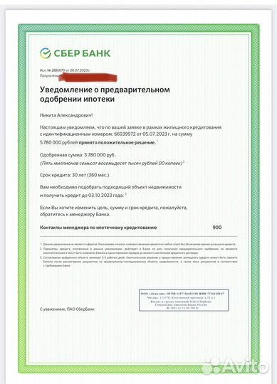 Ипотечный эксперт/ подбор новостройки