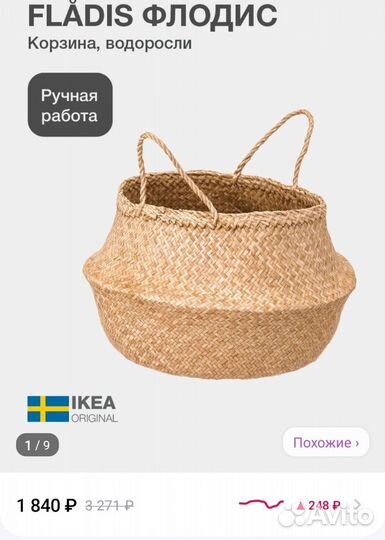 Корзина плетеная IKEA