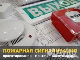 Пожарная сигнализация монтаж