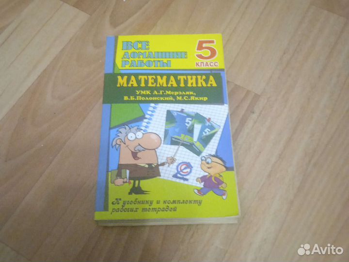 Математика мерзляк 5 класс решебник