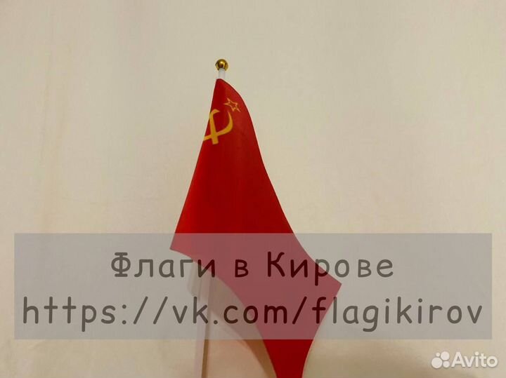 Флажок СССР 21*14