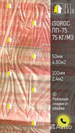 Утеплитель Изорок П-75