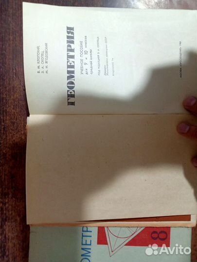 Колмогоров, Клопский Геометрия 7-10класс