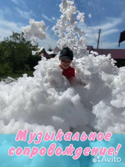 Пенное шоу/шоу на праздник/аниматор