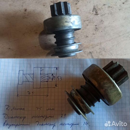 Бендикс стартера Газ УАЗ Новая