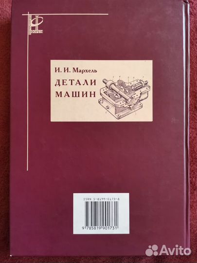 И.И. Мерхель детали машин 2005 Новая