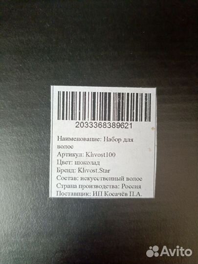 Накладной хвост натуральный