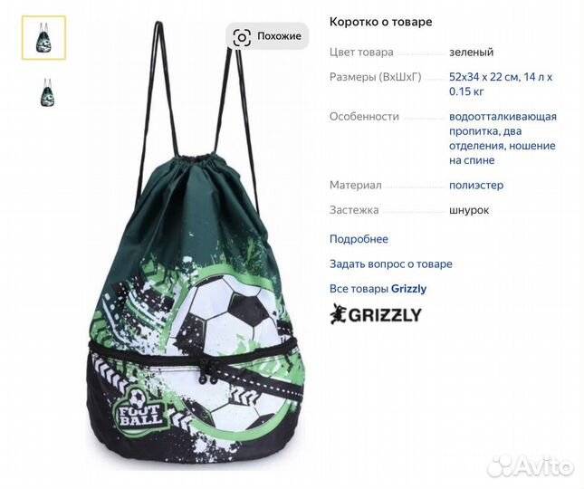 Рюкзак и новый мешок Grizzly