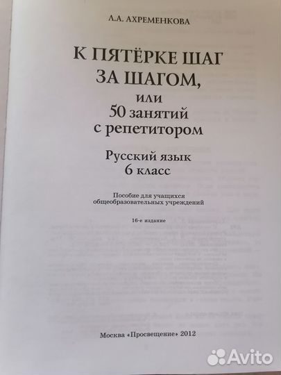 Учебное пособие по русскому языку 6 класс