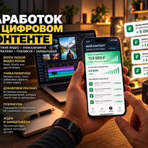 Пассивный доход на видеороликах, Пружаны