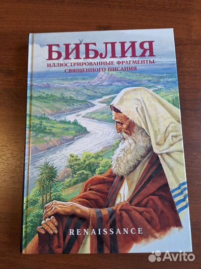 Детская библия