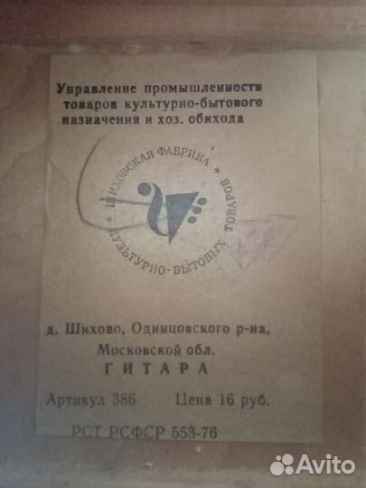 Гитара акустическая семиструнная советская СССР