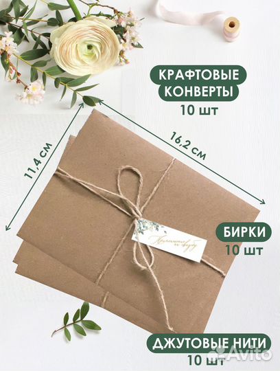Свадебные пригласительные 10 штук + конверты