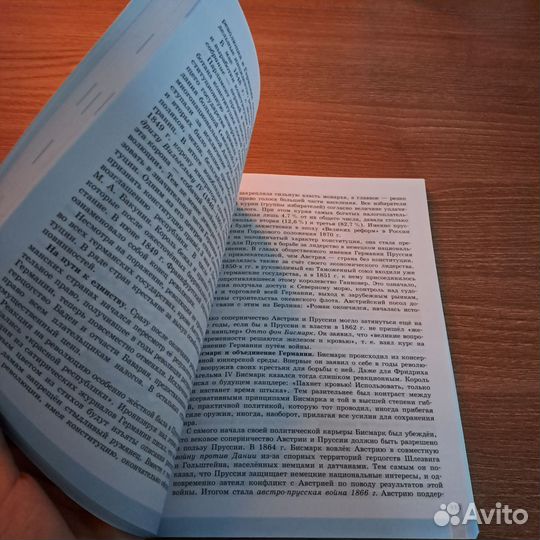 Всеобщая история, 9 класс