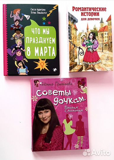 Книги для девочек,книги для подростков,дет книги