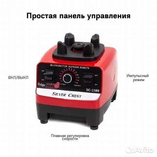 Мощный коммерческий блендер Silver Crest SC-1589